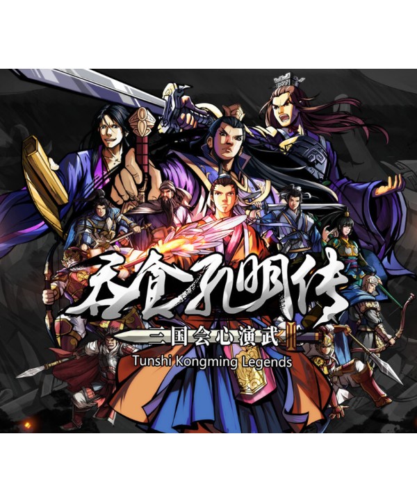 Tunshi Kongming Legends Steam Key GLOBAL